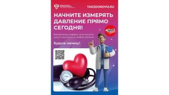 Следим за свои здоровьем: Минздрав России запустил в работу обновленную версию портала «Так здорово» 