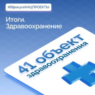 Итоги года: нацпроекты в здравоохранении Тульской области