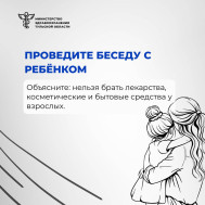 Простые правила защиты детей от отравлений