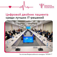 IT-проект тульской медицины — среди победителей!
